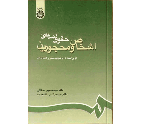 جزوه مدنی 1 صفایی جزوه مدنی 1 صفایی
