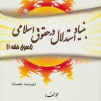 جزوه اصول فقه 1 صدری