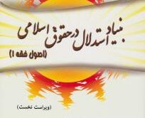 جزوه اصول فقه 1 صدری جزوه اصول فقه 1 صدری