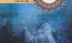 جزوه انسان از دیدگاه اسلام