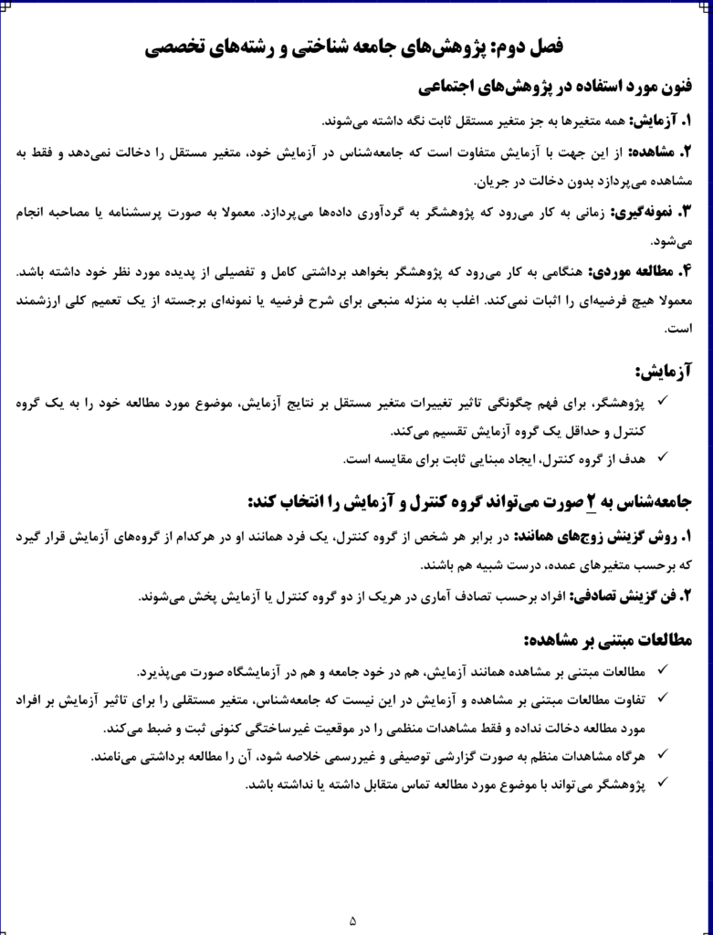 جزوه مبانی جامعه شناسی