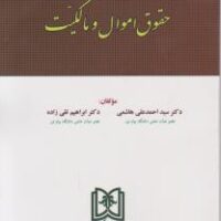 جزوه مدنی 2 هاشمی