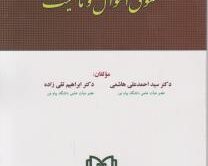 جزوه مدنی 2 هاشمی