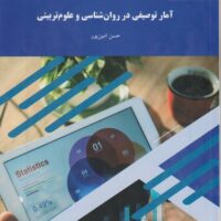 جزوه آمار توصیفی امین پور