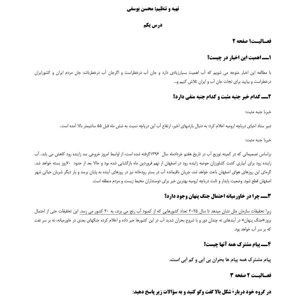 جواب تمرین های انسان و محیط زیست