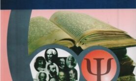 جزوه تاریخچه و مکاتب روانشناسی جوانمرد