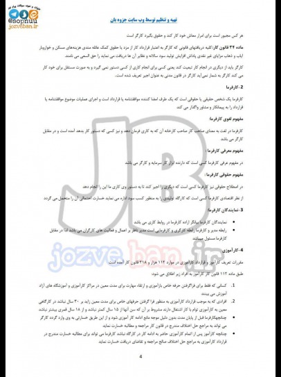 جزوه حقوق کار