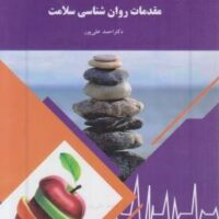 جزوه روانشناسی سلامت