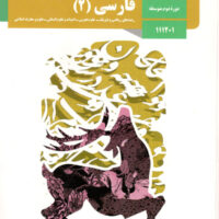 جزوه فارسی یازدهم نیمسال دوم