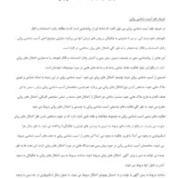 خلاصه آسیب شناسی روانی 1 جوانمرد